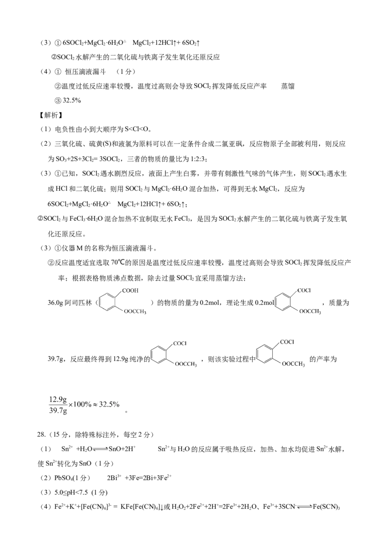 化学答案(2)_05高考化学_高考模拟题_全国课标版_2023届云南省红河州第一中学联考二理综_2023届云南省红河州第一中学联考二理综