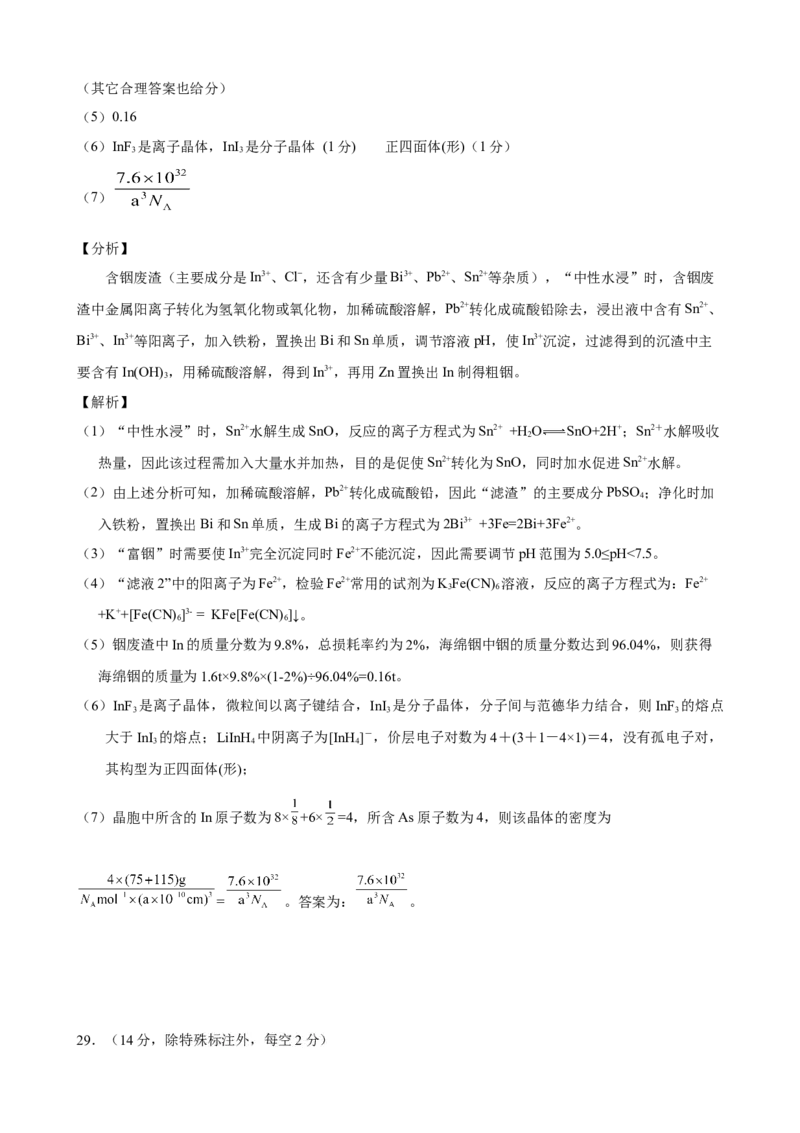 化学答案(2)_05高考化学_高考模拟题_全国课标版_2023届云南省红河州第一中学联考二理综_2023届云南省红河州第一中学联考二理综