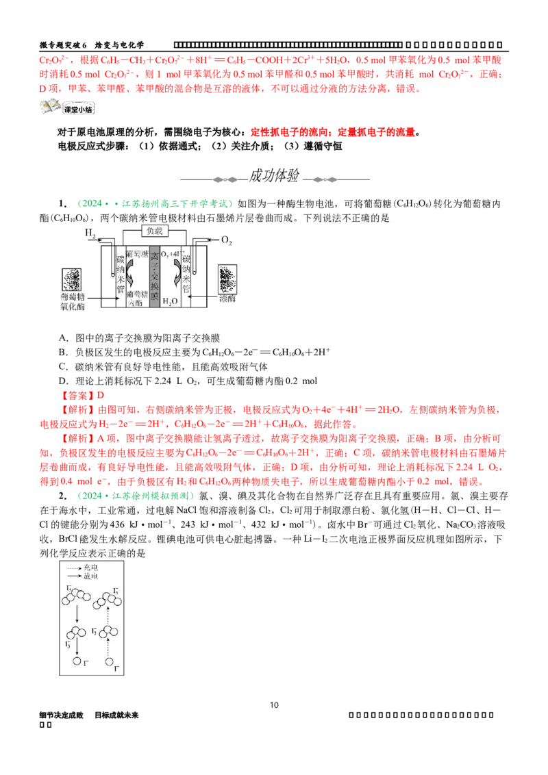 微专题突破07焓变与电化学（学案）（教师版）_05高考化学_2025年新高考资料_二轮复习_01高考语文等多个文件_2025年高考化学二轮复习重点微专题突破学案（新高考专用）