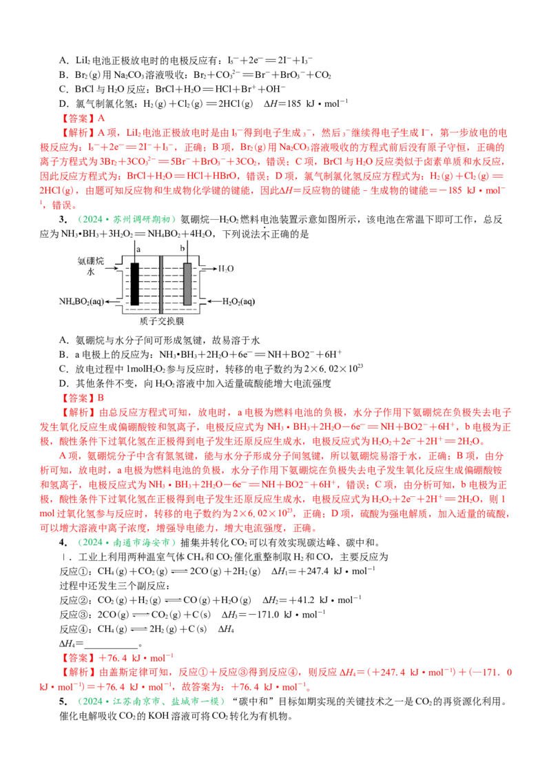 微专题突破07焓变与电化学（学案）（教师版）_05高考化学_2025年新高考资料_二轮复习_01高考语文等多个文件_2025年高考化学二轮复习重点微专题突破学案（新高考专用）