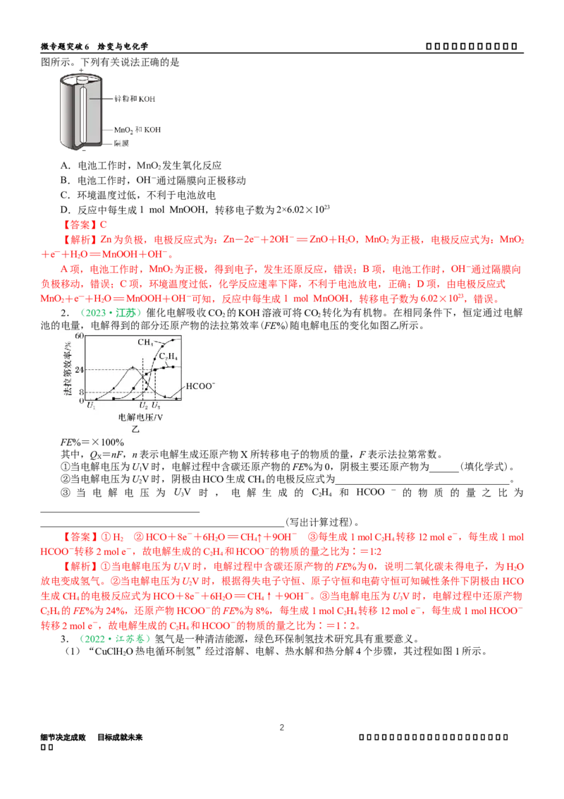 微专题突破07焓变与电化学（学案）（教师版）_05高考化学_2025年新高考资料_二轮复习_01高考语文等多个文件_2025年高考化学二轮复习重点微专题突破学案（新高考专用）