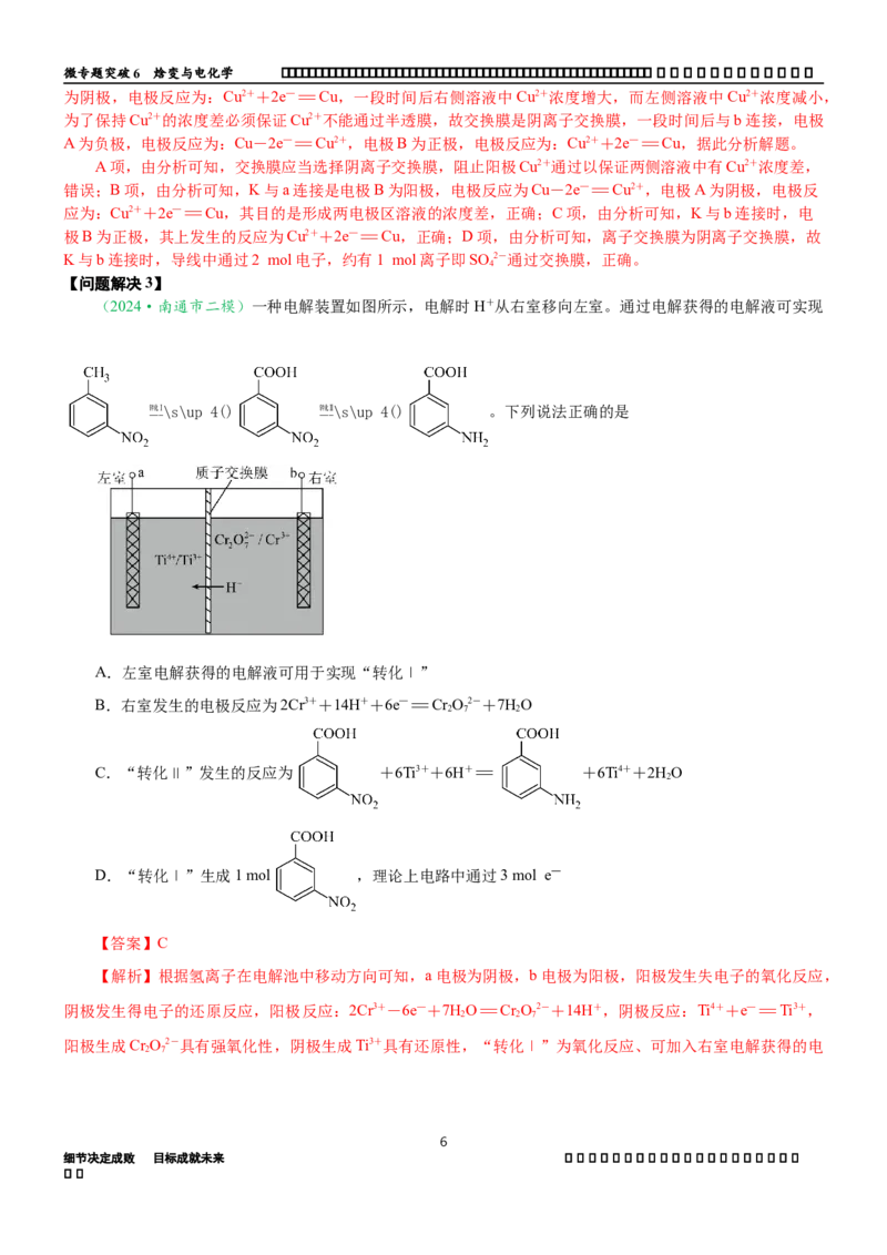 微专题突破07焓变与电化学（学案）（教师版）_05高考化学_2025年新高考资料_二轮复习_01高考语文等多个文件_2025年高考化学二轮复习重点微专题突破学案（新高考专用）