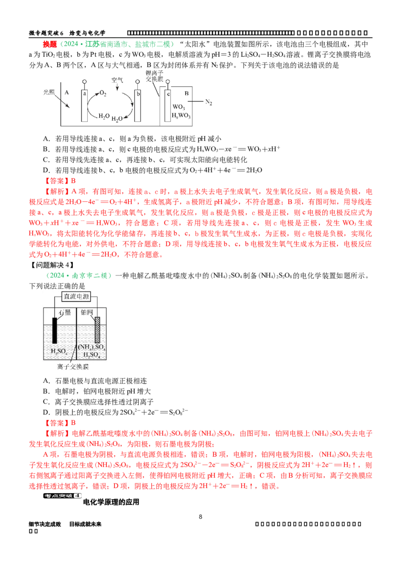微专题突破07焓变与电化学（学案）（教师版）_05高考化学_2025年新高考资料_二轮复习_01高考语文等多个文件_2025年高考化学二轮复习重点微专题突破学案（新高考专用）