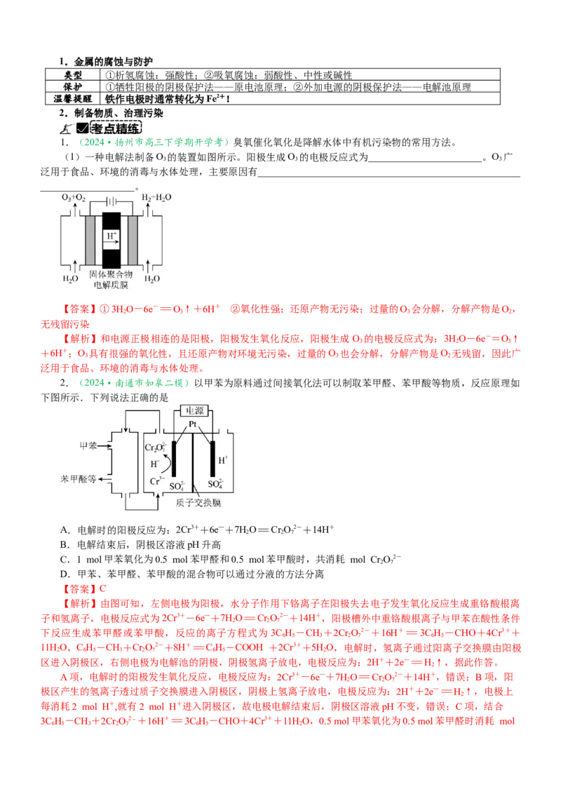 微专题突破07焓变与电化学（学案）（教师版）_05高考化学_2025年新高考资料_二轮复习_01高考语文等多个文件_2025年高考化学二轮复习重点微专题突破学案（新高考专用）