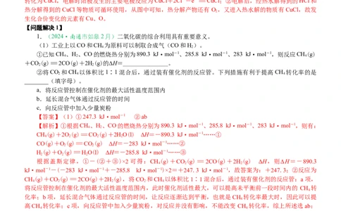 微专题突破07焓变与电化学（学案）（教师版）_05高考化学_2025年新高考资料_二轮复习_01高考语文等多个文件_2025年高考化学二轮复习重点微专题突破学案（新高考专用）