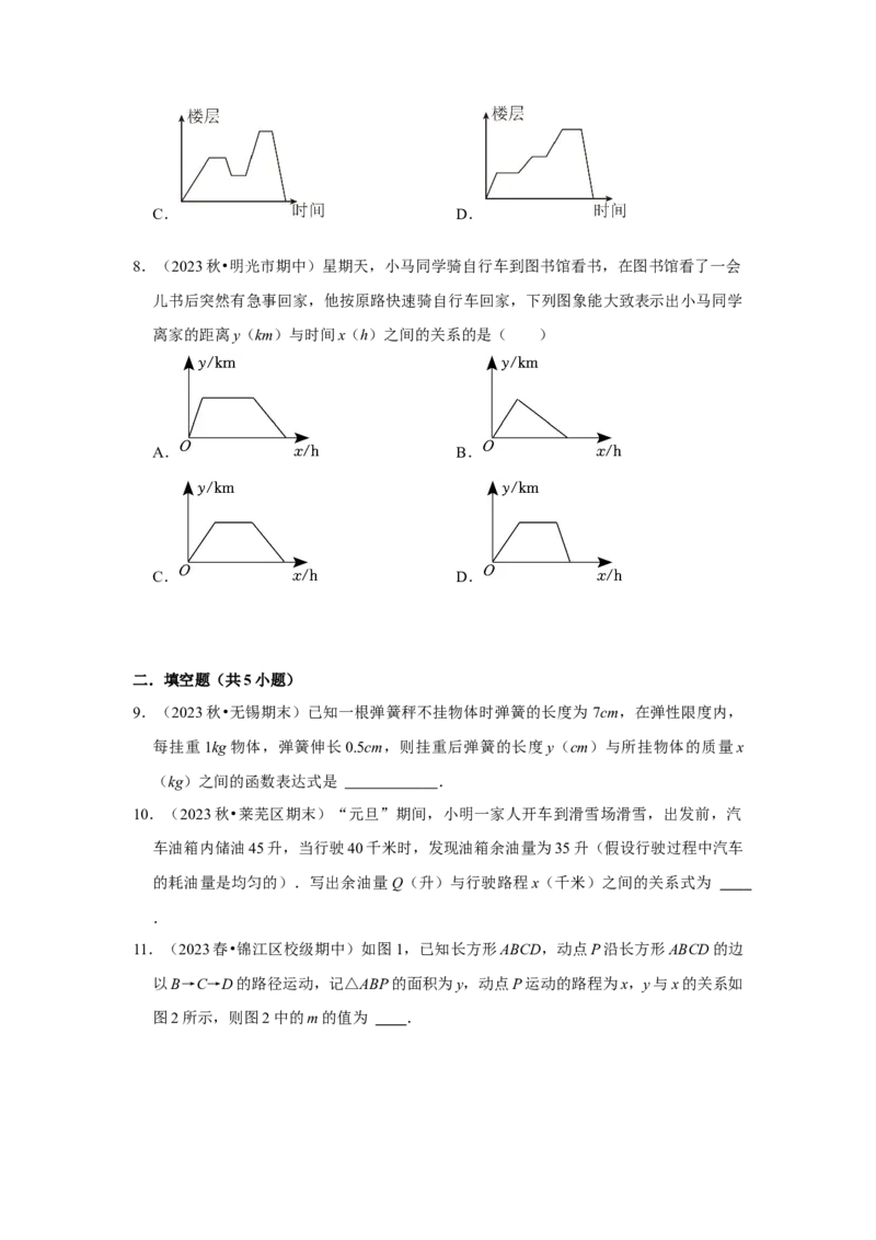 第01讲变量与函数（知识解读+达标检测）（原卷版）_初中数学人教版_八年级数学下册_保存转存之后查看(1)_8下-初中数学人教版（2026春新版持续更新）_旧版-可参考_07专项讲练