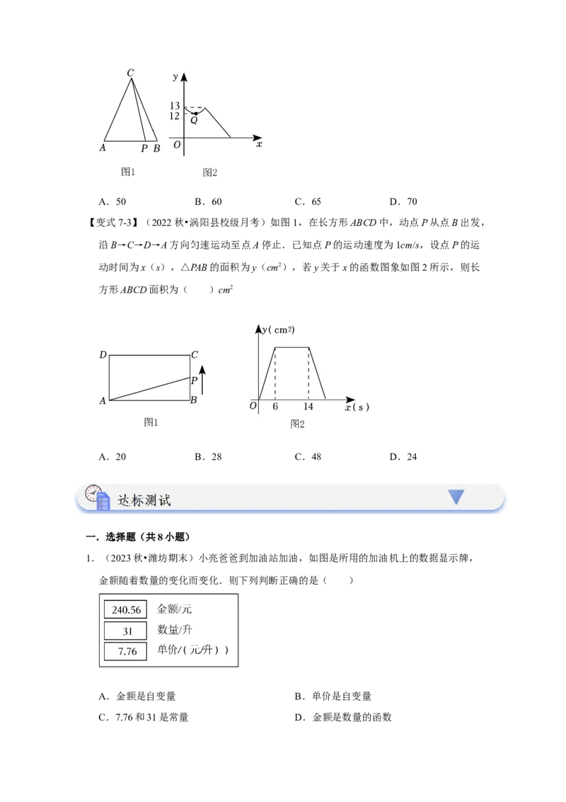 第01讲变量与函数（知识解读+达标检测）（原卷版）_初中数学人教版_八年级数学下册_保存转存之后查看(1)_8下-初中数学人教版（2026春新版持续更新）_旧版-可参考_07专项讲练