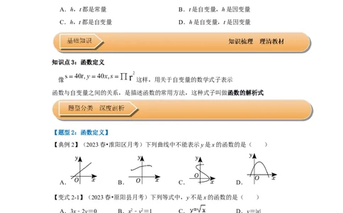 第01讲变量与函数（知识解读+达标检测）（原卷版）_初中数学人教版_八年级数学下册_保存转存之后查看(1)_8下-初中数学人教版（2026春新版持续更新）_旧版-可参考_07专项讲练