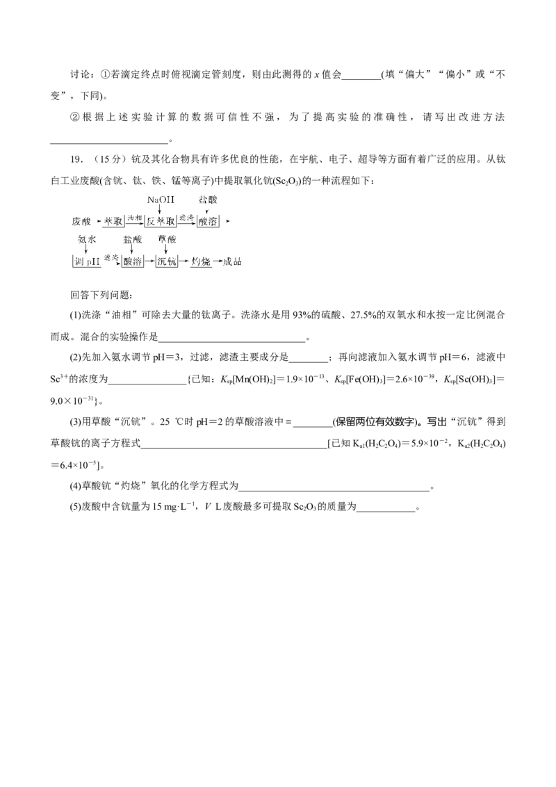 专题八能力提升检测卷（测）-2023年高考化学一轮复习讲练测（新教材新高考）（原卷版）_05高考化学_新高考复习资料_2023年新高考资料_一轮复习