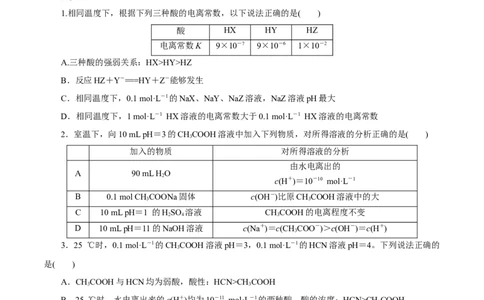 专题八能力提升检测卷（测）-2023年高考化学一轮复习讲练测（新教材新高考）（原卷版）_05高考化学_新高考复习资料_2023年新高考资料_一轮复习