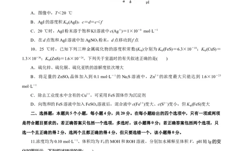 专题八能力提升检测卷（测）-2023年高考化学一轮复习讲练测（新教材新高考）（原卷版）_05高考化学_新高考复习资料_2023年新高考资料_一轮复习
