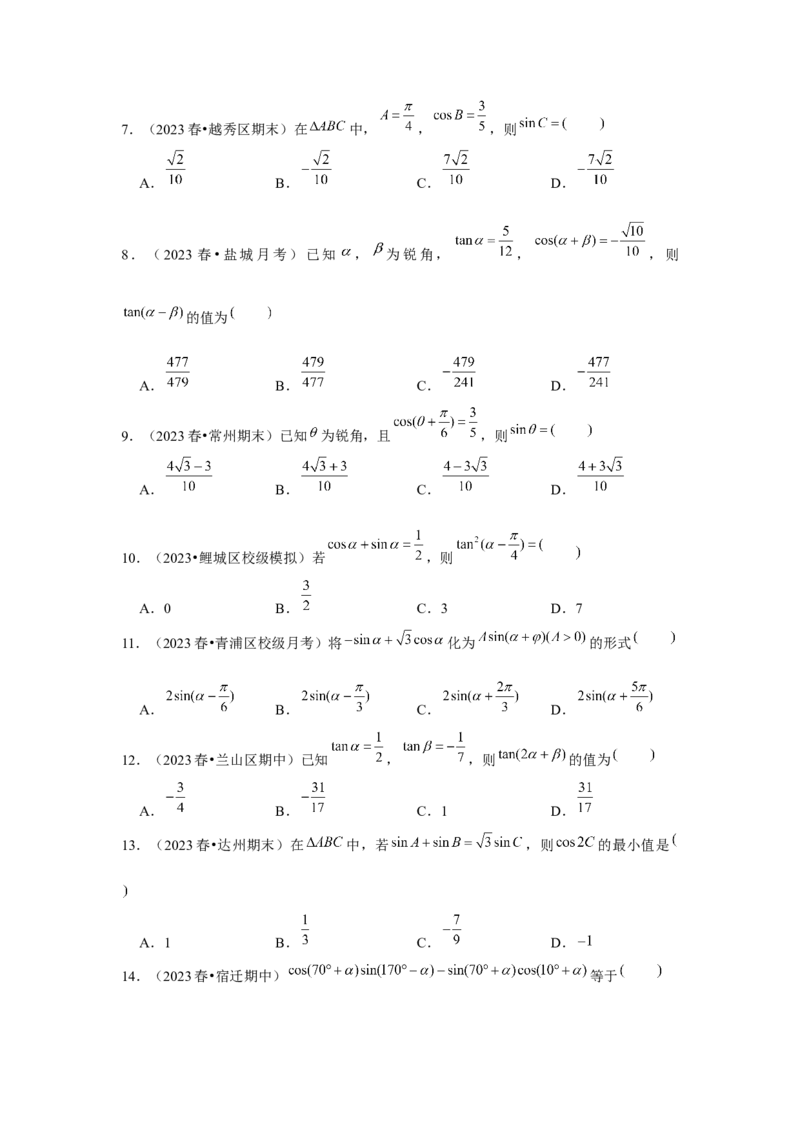跟踪训练03两角和与差的正弦、余弦和正切公式（原卷版）_2.2025数学总复习_2024年新高考资料_3.2024专项复习_第四章三角函数
