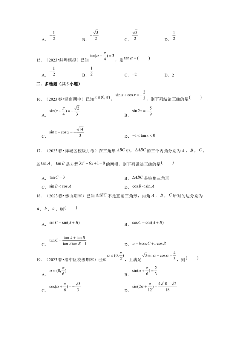跟踪训练03两角和与差的正弦、余弦和正切公式（原卷版）_2.2025数学总复习_2024年新高考资料_3.2024专项复习_第四章三角函数