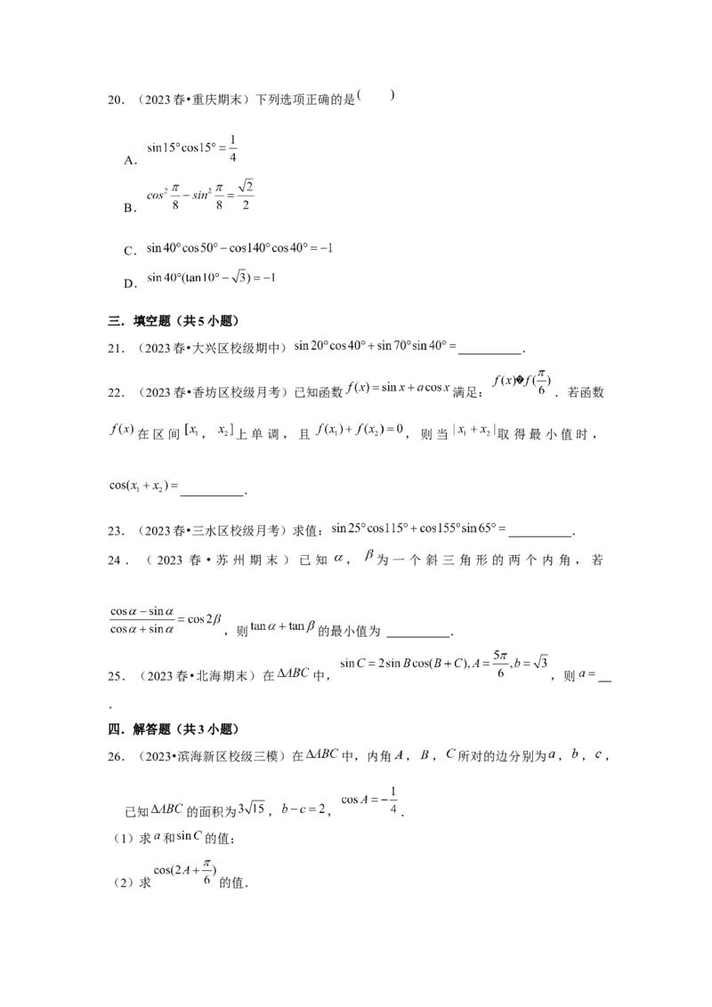 跟踪训练03两角和与差的正弦、余弦和正切公式（原卷版）_2.2025数学总复习_2024年新高考资料_3.2024专项复习_第四章三角函数