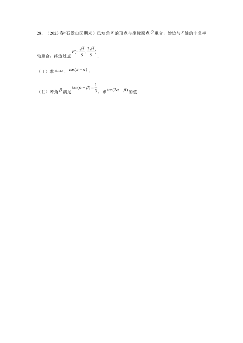 跟踪训练03两角和与差的正弦、余弦和正切公式（原卷版）_2.2025数学总复习_2024年新高考资料_3.2024专项复习_第四章三角函数