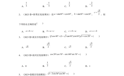 跟踪训练03两角和与差的正弦、余弦和正切公式（原卷版）_2.2025数学总复习_2024年新高考资料_3.2024专项复习_第四章三角函数