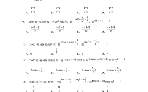 跟踪训练03两角和与差的正弦、余弦和正切公式（原卷版）_2.2025数学总复习_2024年新高考资料_3.2024专项复习_第四章三角函数
