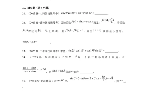 跟踪训练03两角和与差的正弦、余弦和正切公式（原卷版）_2.2025数学总复习_2024年新高考资料_3.2024专项复习_第四章三角函数