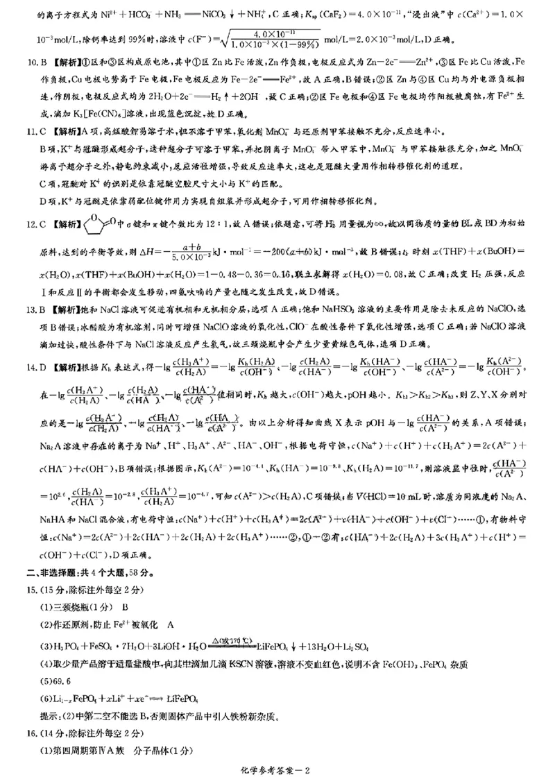 扫描件_化学参考答案公众号：一枚试卷君_05高考化学_高考模拟题_新高考_2023届湖南省高三下学期九校联盟第二次联考化学试题_2023届湖南省高三下学期九校联盟第二次联考化学试题