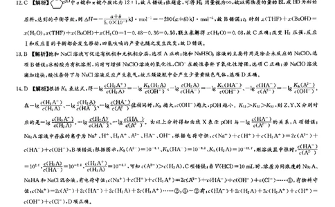 扫描件_化学参考答案公众号：一枚试卷君_05高考化学_高考模拟题_新高考_2023届湖南省高三下学期九校联盟第二次联考化学试题_2023届湖南省高三下学期九校联盟第二次联考化学试题
