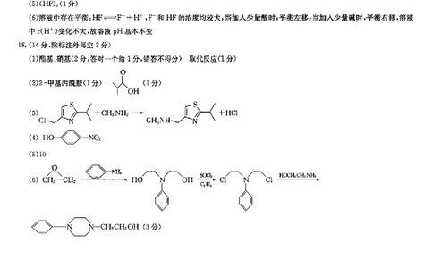 扫描件_化学参考答案公众号：一枚试卷君_05高考化学_高考模拟题_新高考_2023届湖南省高三下学期九校联盟第二次联考化学试题_2023届湖南省高三下学期九校联盟第二次联考化学试题