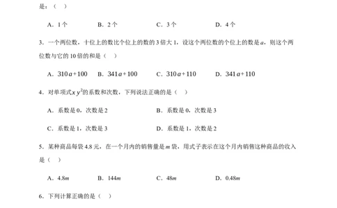 人教七上：专题六整式相关概念及必考题型过关（含解析）_初中数学人教版_7上-初中数学人教版_7上-初中数学人教版（新版）_06习题试卷_赠送：专题训练卷