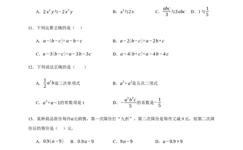 人教七上：专题六整式相关概念及必考题型过关（含解析）_初中数学人教版_7上-初中数学人教版_7上-初中数学人教版（新版）_06习题试卷_赠送：专题训练卷