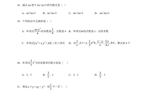 人教七上：专题六整式相关概念及必考题型过关（含解析）_初中数学人教版_7上-初中数学人教版_7上-初中数学人教版（新版）_06习题试卷_赠送：专题训练卷