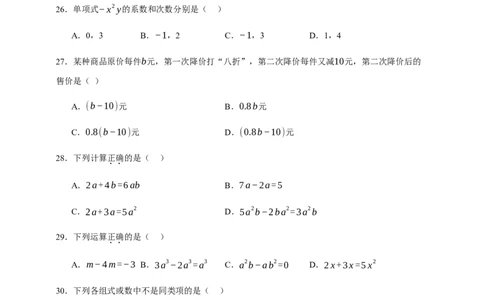 人教七上：专题六整式相关概念及必考题型过关（含解析）_初中数学人教版_7上-初中数学人教版_7上-初中数学人教版（新版）_06习题试卷_赠送：专题训练卷