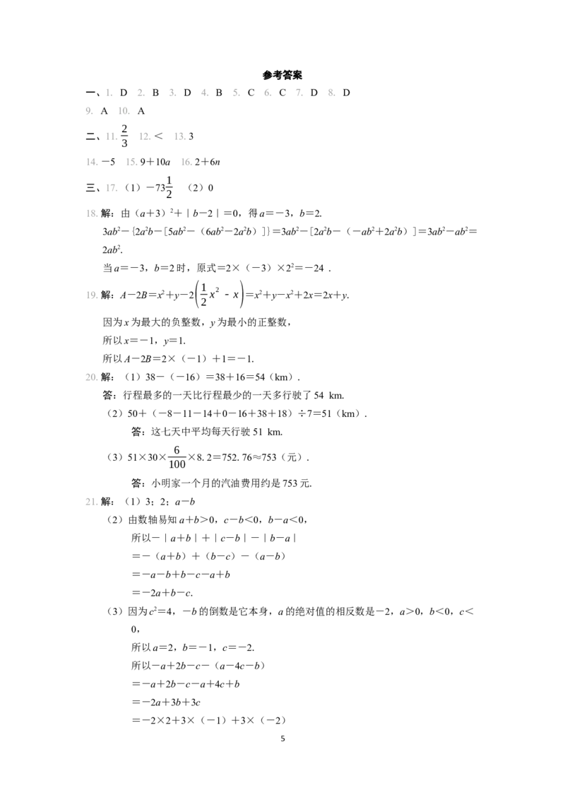 期中综合素质评价（含答案）人教版（2024）数学七年级上册_初中数学人教版_7上-初中数学人教版_7上-初中数学人教版（新版）_06习题试卷_期中试卷