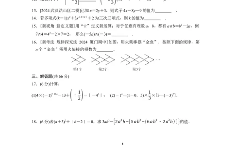 期中综合素质评价（含答案）人教版（2024）数学七年级上册_初中数学人教版_7上-初中数学人教版_7上-初中数学人教版（新版）_06习题试卷_期中试卷