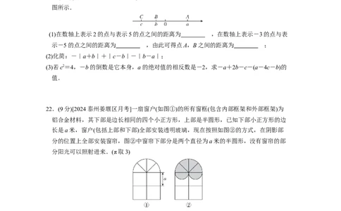 期中综合素质评价（含答案）人教版（2024）数学七年级上册_初中数学人教版_7上-初中数学人教版_7上-初中数学人教版（新版）_06习题试卷_期中试卷