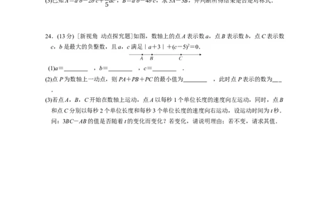 期中综合素质评价（含答案）人教版（2024）数学七年级上册_初中数学人教版_7上-初中数学人教版_7上-初中数学人教版（新版）_06习题试卷_期中试卷