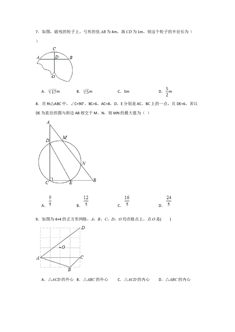 第24章圆能力提升测试卷（学生版）_初中数学_九年级数学上册（人教版）_知识解读与题型专练-V14_2025版