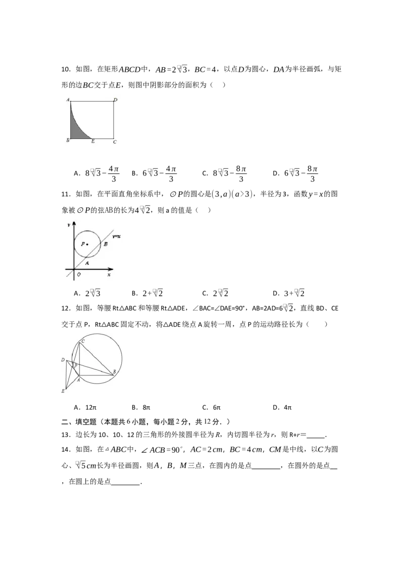 第24章圆能力提升测试卷（学生版）_初中数学_九年级数学上册（人教版）_知识解读与题型专练-V14_2025版