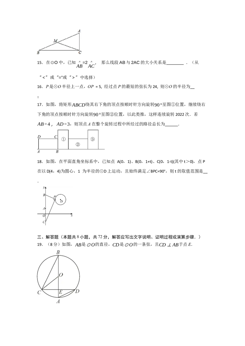 第24章圆能力提升测试卷（学生版）_初中数学_九年级数学上册（人教版）_知识解读与题型专练-V14_2025版