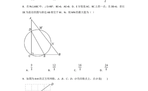 第24章圆能力提升测试卷（学生版）_初中数学_九年级数学上册（人教版）_知识解读与题型专练-V14_2025版