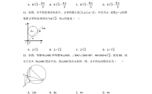 第24章圆能力提升测试卷（学生版）_初中数学_九年级数学上册（人教版）_知识解读与题型专练-V14_2025版