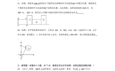 第24章圆能力提升测试卷（学生版）_初中数学_九年级数学上册（人教版）_知识解读与题型专练-V14_2025版