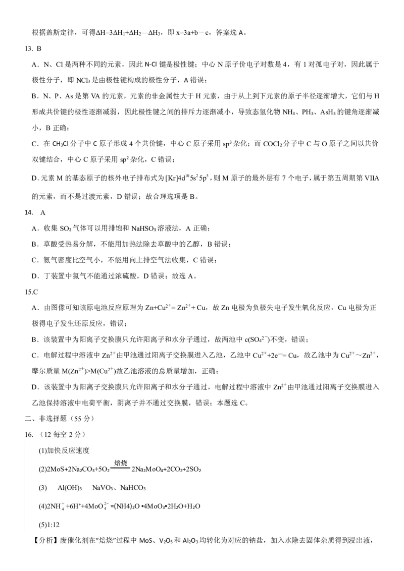 化学答案_05高考化学_高考模拟题_新高考_2023辽宁省铁岭市六校协作体高三上学期第一次联考化学