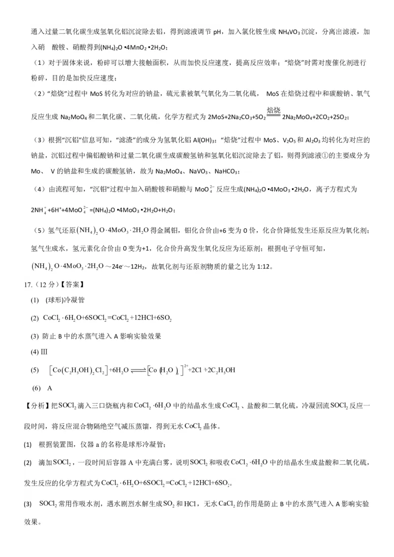 化学答案_05高考化学_高考模拟题_新高考_2023辽宁省铁岭市六校协作体高三上学期第一次联考化学