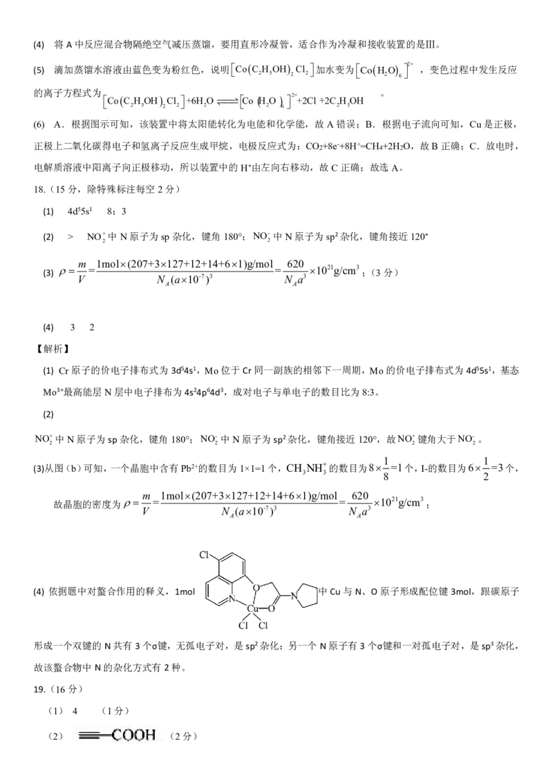 化学答案_05高考化学_高考模拟题_新高考_2023辽宁省铁岭市六校协作体高三上学期第一次联考化学