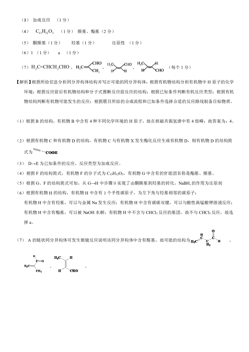 化学答案_05高考化学_高考模拟题_新高考_2023辽宁省铁岭市六校协作体高三上学期第一次联考化学