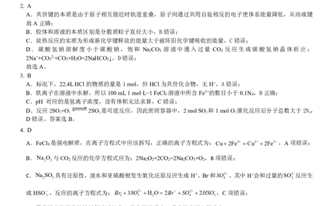 化学答案_05高考化学_高考模拟题_新高考_2023辽宁省铁岭市六校协作体高三上学期第一次联考化学