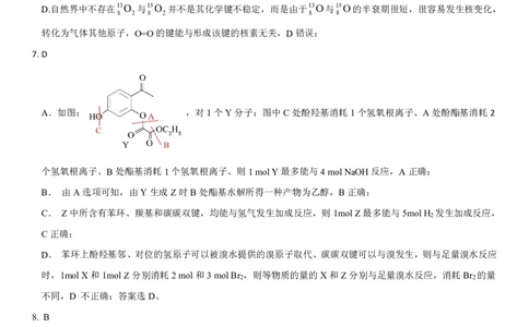 化学答案_05高考化学_高考模拟题_新高考_2023辽宁省铁岭市六校协作体高三上学期第一次联考化学