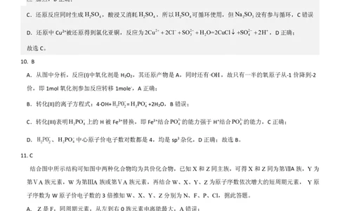 化学答案_05高考化学_高考模拟题_新高考_2023辽宁省铁岭市六校协作体高三上学期第一次联考化学