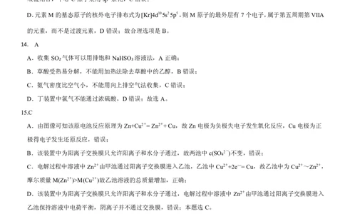 化学答案_05高考化学_高考模拟题_新高考_2023辽宁省铁岭市六校协作体高三上学期第一次联考化学
