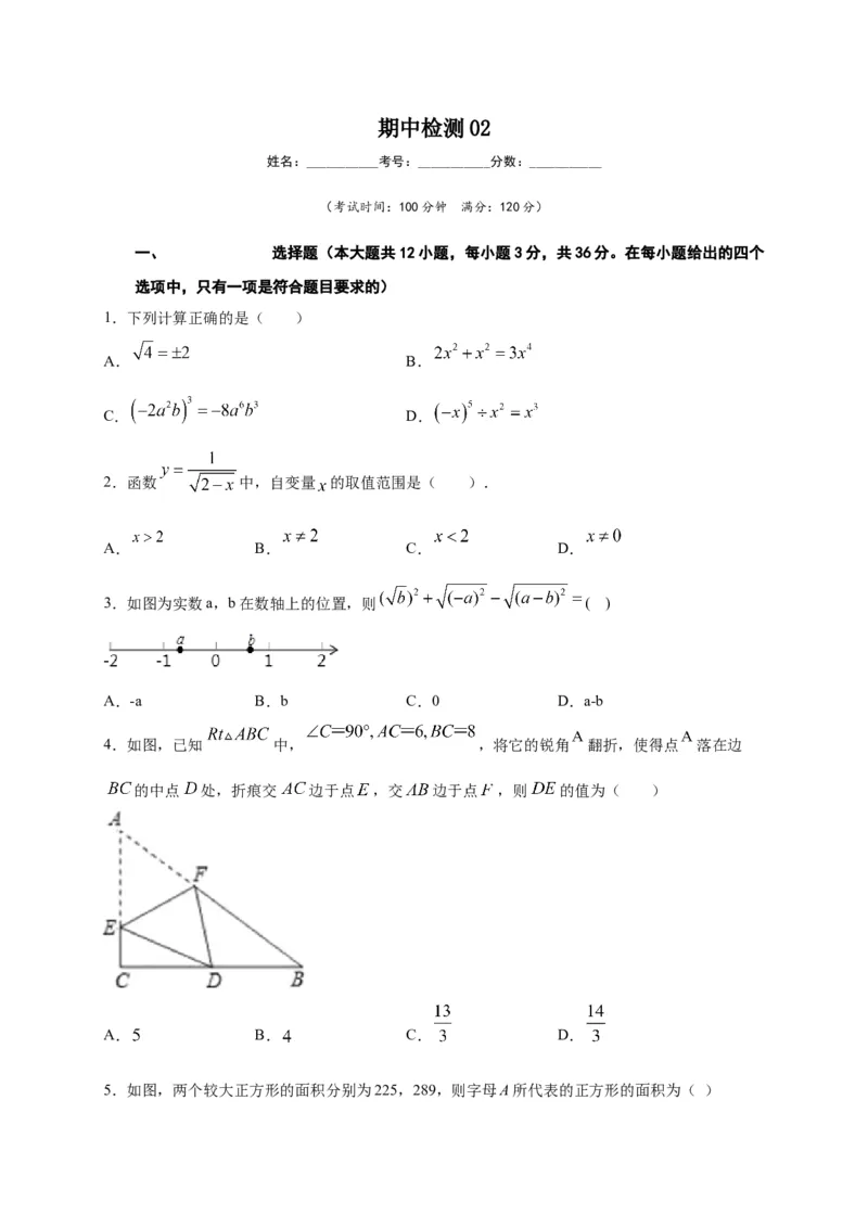 八年级数学下学期期中测试卷（人教版）02（原卷版）_初中数学人教版_八年级数学下册_保存转存之后查看(1)_8下-初中数学人教版（2026春新版持续更新）_旧版-可参考_06习题试卷_3期中试卷