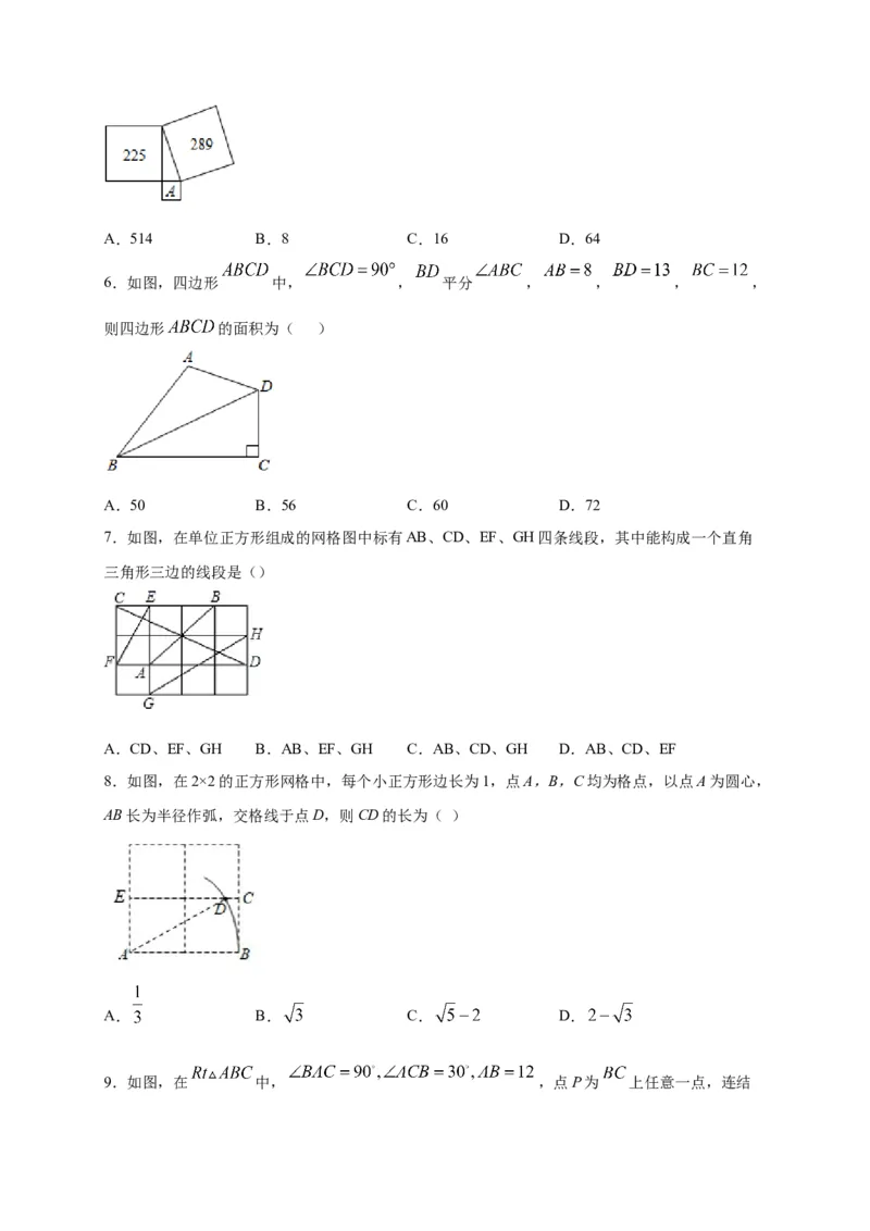 八年级数学下学期期中测试卷（人教版）02（原卷版）_初中数学人教版_八年级数学下册_保存转存之后查看(1)_8下-初中数学人教版（2026春新版持续更新）_旧版-可参考_06习题试卷_3期中试卷