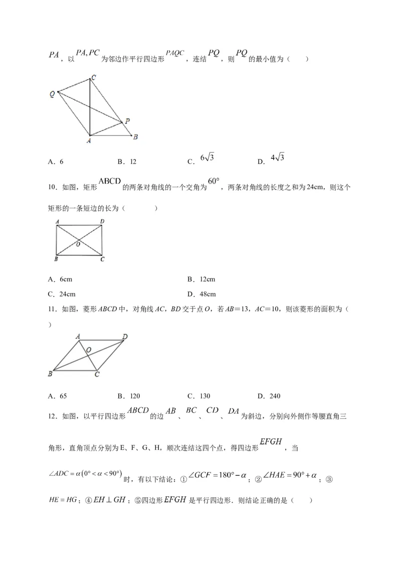 八年级数学下学期期中测试卷（人教版）02（原卷版）_初中数学人教版_八年级数学下册_保存转存之后查看(1)_8下-初中数学人教版（2026春新版持续更新）_旧版-可参考_06习题试卷_3期中试卷
